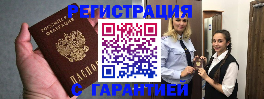 временная регистрация купить в Валдае