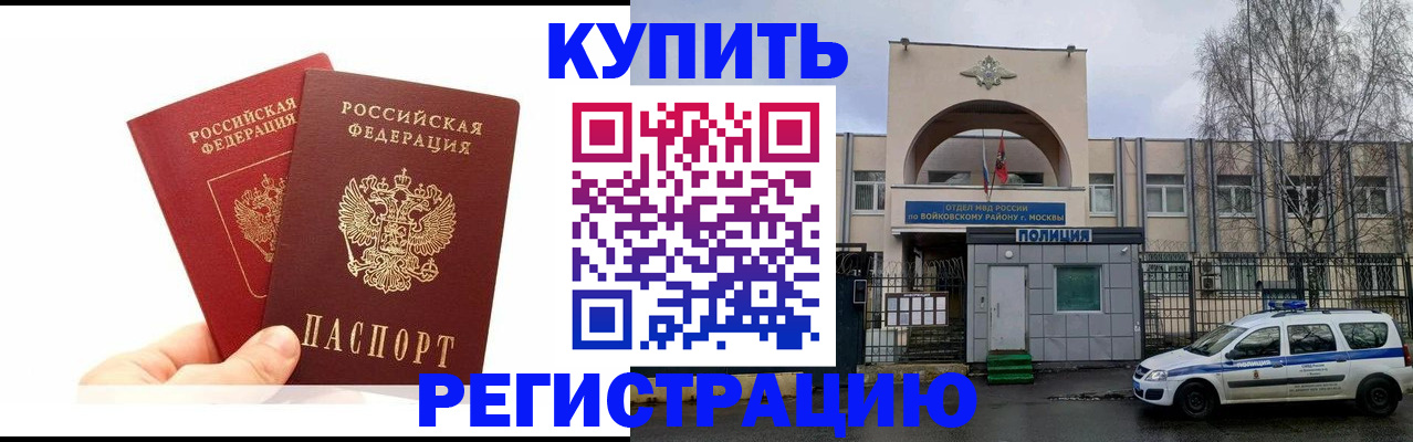 временная регистрация купить в Валдае