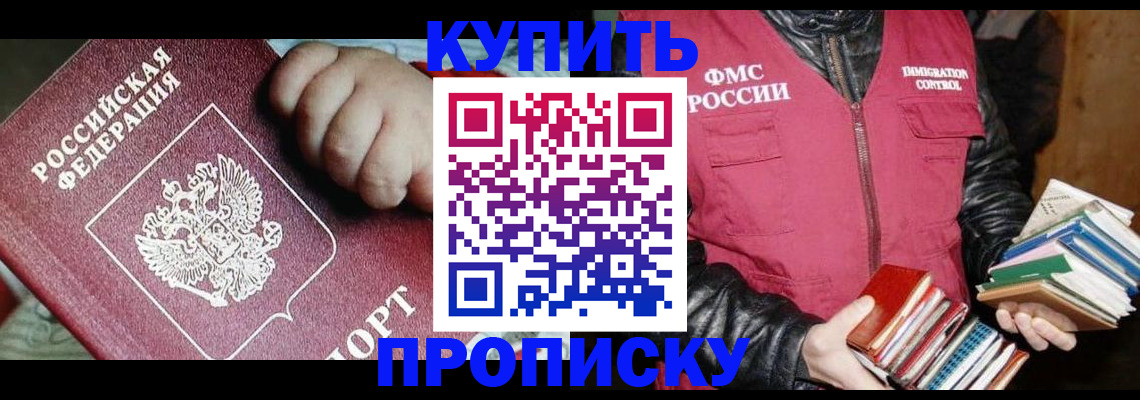 прописка для работы в Валдае